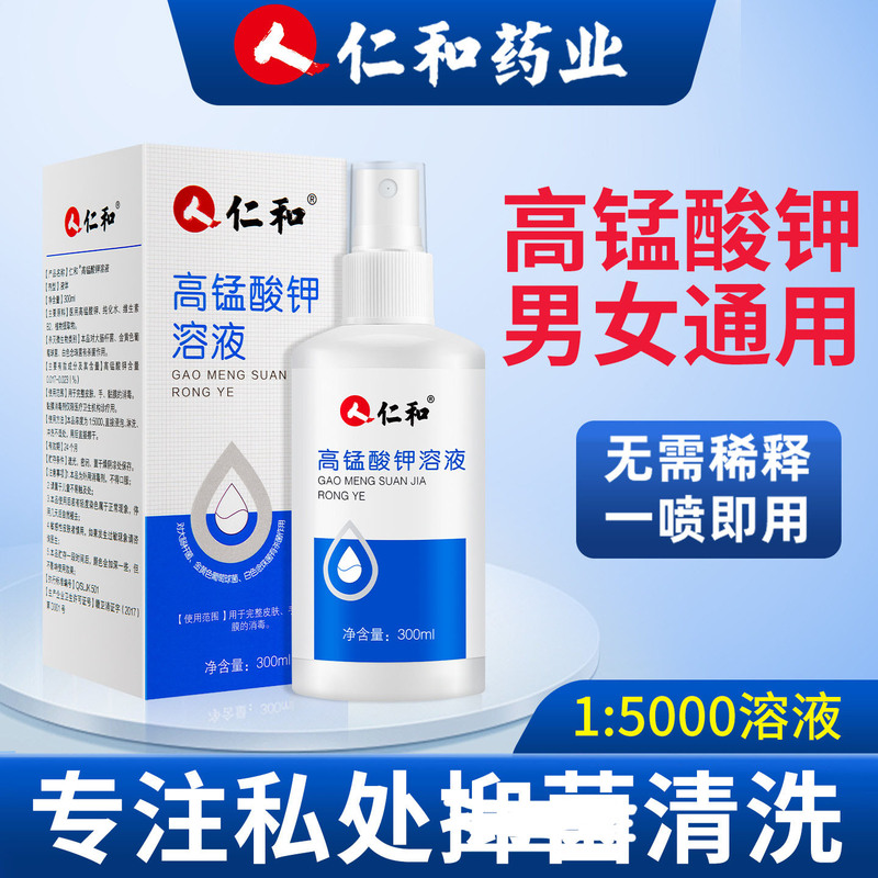 Renhe Potassium Permanganate Solution Is a Unisex Private Area Wash That Cares for the Health of the Private Area. It Is Recommended to Use the Official Store's Genuine Product Renhe Potassium Permanganate Solution Is a Unisex Private Area Wash That Cares for the Health of the Private Area. It Is Recommended to Use the Official Store's Genuine Product