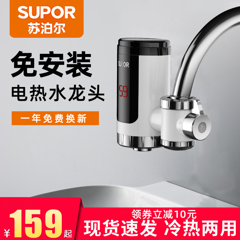 Supoir electric hot tap Instant Heat Free Installation Speed Hot Kitchen Makeup Room Tap Water Heater Home