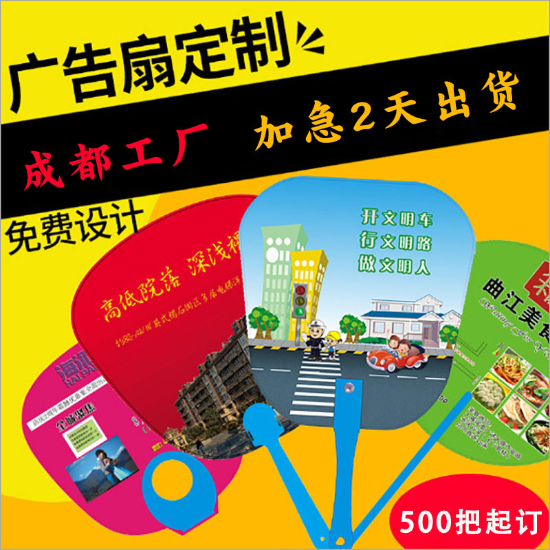 Propaganda fan custom advertising fan making advertising group fan custom fan to undertake urgent order shipping fast free design