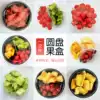 Fruit box king disposable thickened transparent round plastic fruit cutting box with lid Fruit cutting box grid fruit cutting box Fresh fruit cutting box