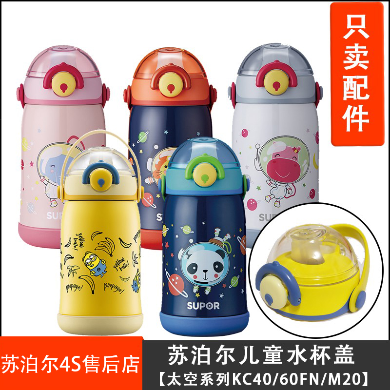 Supor thermos cup accessories Supor original cup lid