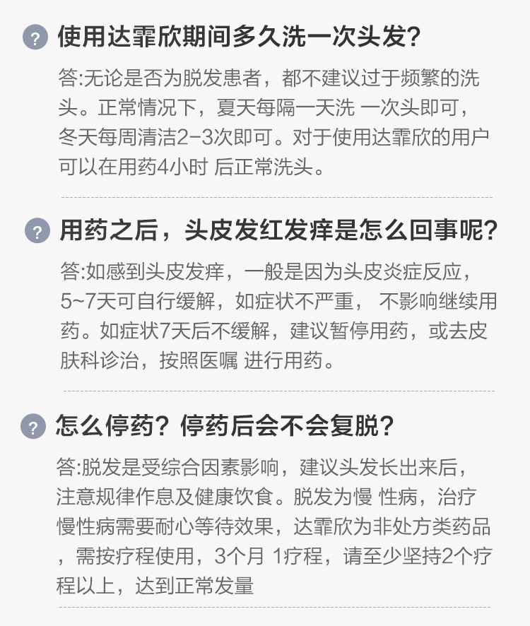 小神价 国药准字OTC 达霏欣 米诺地尔搽剂 防脱生发 30ml 图13