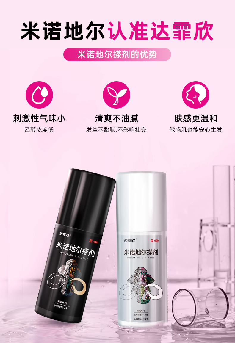 达霏欣 2%米诺地尔酊搽剂 防脱发生发增发液 30ml 图10