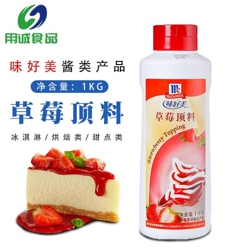 Weimei Strawberry Top Ingridients 1 кг Shengdai Соус торт хлеб хлеб хлеб хлеб соус Saileed Sweed West Point Decorative Ingredients