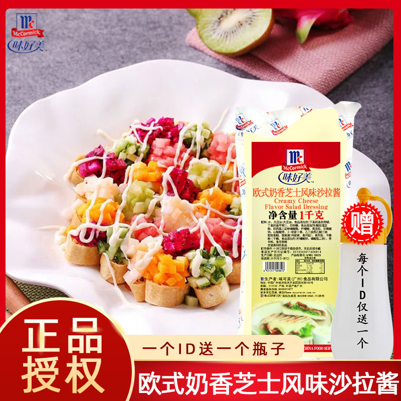 Taste good European-style milky cheese Flavour Salad Dressing 1kg Hamburg Fruit Vegetables Baking Sandwiches Cheese Sauce
