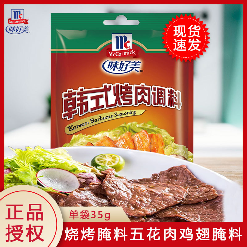 Taste good US-South Korean style Roast Seasoning 35g gluten Gluten beef marinated Roasted Meat Dip Barbecue Sprinkle of Pink Meat