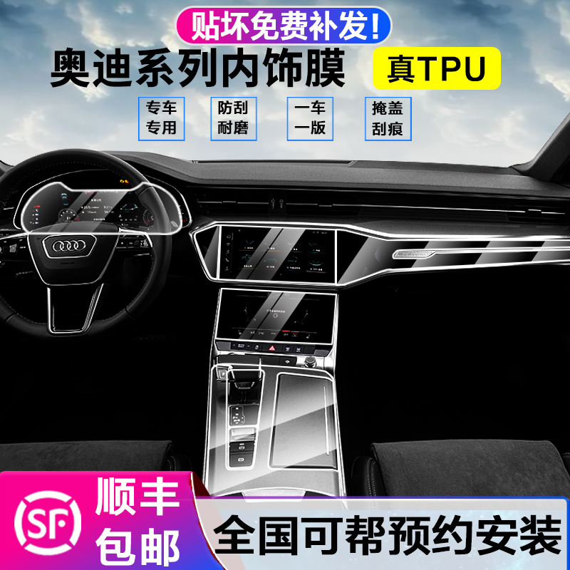 22 22 Audi A6L A8L A8L Q7 Q5L A4L A4L Q3A3 Q3A3 Interior protective film with steel-controlled steel screen TPU adhesive film