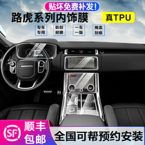 21 Land Rover New Range Rover Sport Administrative Discovery 5 Aurora Star Screen TPU Invisible Protective Film Interior Film