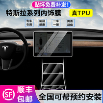 20 Tesla Model3 X S central control tempered navigation screen TPU protective film interior film modification