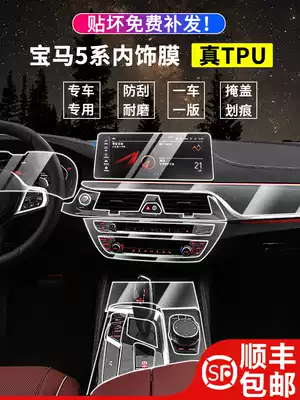 18-21 BMW new 5 Series interior protective film 530 535 525 interior trim Film central control tempered transparent film