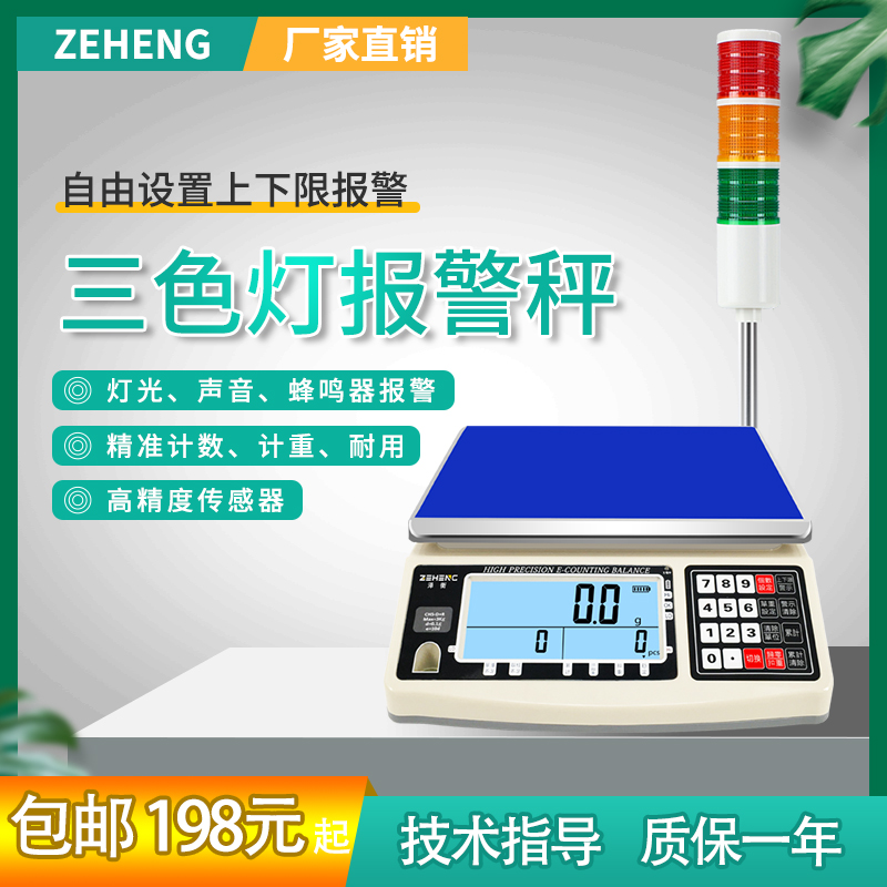 Alarm electronic scale with upper and lower floor tricolor light scale 30kg table scale high precision 0 01 gr industrial count