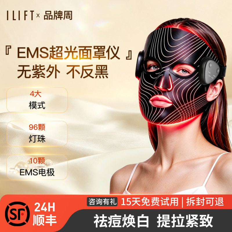 Ilift Photon Rejuvenation Mask Red and Blue Beauty Device Facial Lifting Firming Whitening Acne Removal Large Led Mask