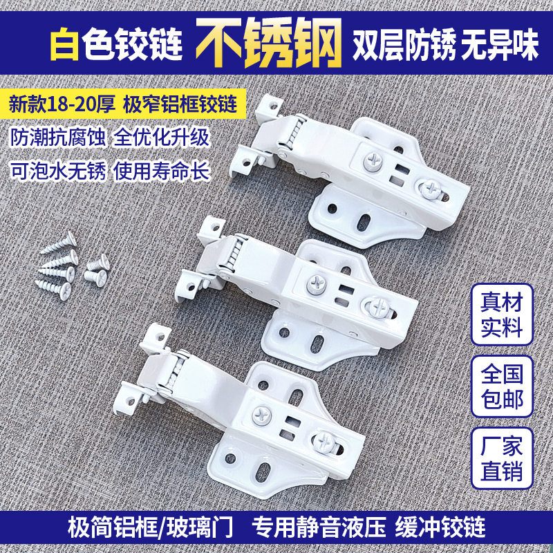 White Hinge Minimalist Aluminum Frame Glass Door Damping Hydraulic Buffer Hinge Aircraft Cabinet Wine Cabinet Hardware Hinge Folding
