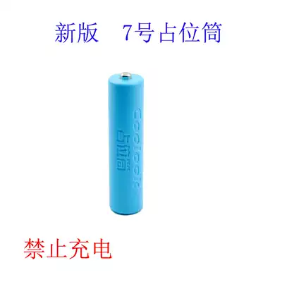 COOLOOK No 7 AAA fake battery placeholder battery shell conductive effect 10440