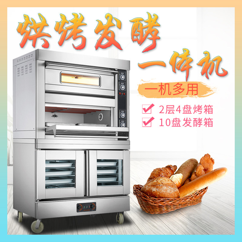 Double layer combined oven Commercial two-story four-pan electric oven with 10 disc fermentation box All up to bake the oven