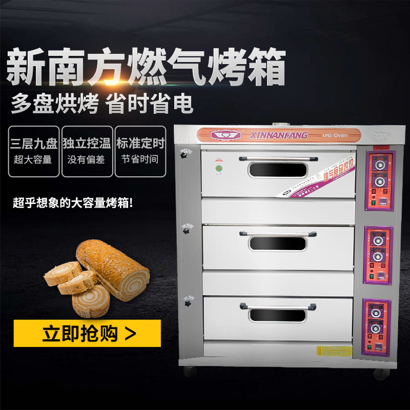 New South YXY-90A Stainless Steel 3 Layers 9 Pan Commercial Gas Oven Bread Cake Commercial Food Roaster Oven