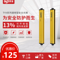 Sprespe Safety Raster Light Curtain Sensors ESN infrared protectors TYX infrared to radio raster security