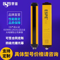 ESPE Serp TYPE 4-4 punch safety grating light curtain sensor Photovoltaic infrared pair shooting grating device