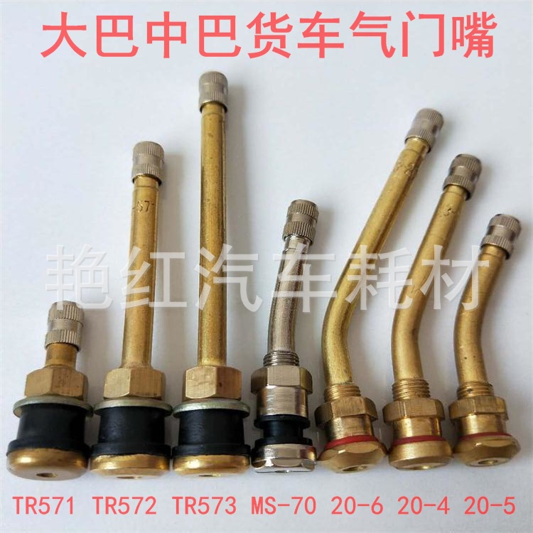 Vacuum tire valve mouth Vacuum tire valve tire valve valve tire valve valve tire valve of large car aluminum alloy wheel rim nozzle