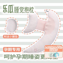Le Gua sleeping pillow bimonthly pregnant woman pillow bed pregnancy side sleeping pillow belly support removable and washable multifunctional waist pillow
