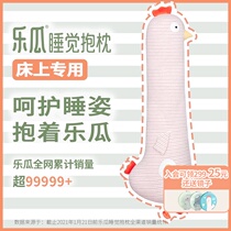 Le Gua sleeping pillow doll egg yolk chicken side sleeping clip leg long pillow to sleep with doll doll pillow girls sleep