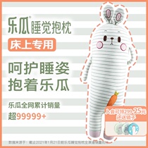 Le Gua childrens sleeping pillow girl rabbit doll doll doll detachable and washable clip leg long pillow summer