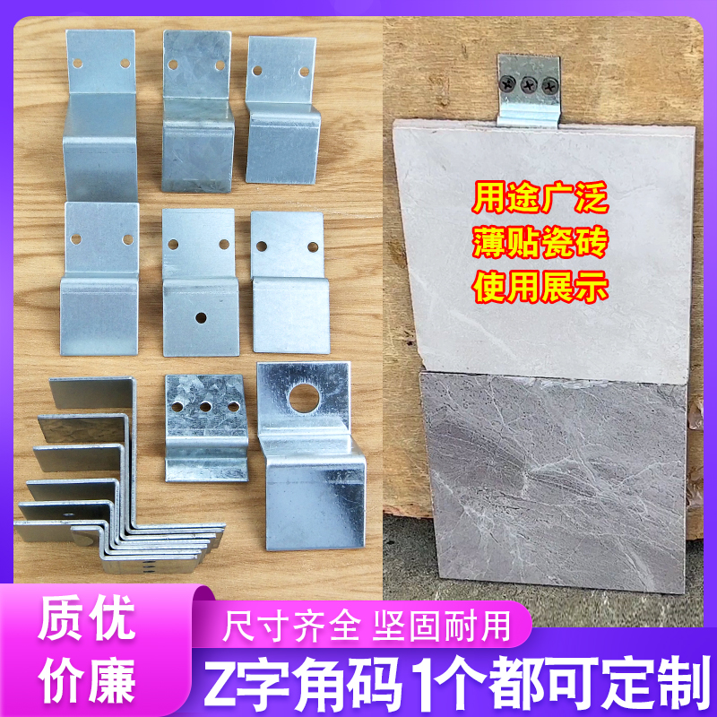 Zinc z-font fixed piece staircase corner layer plate tile bracket connector hardware accessories