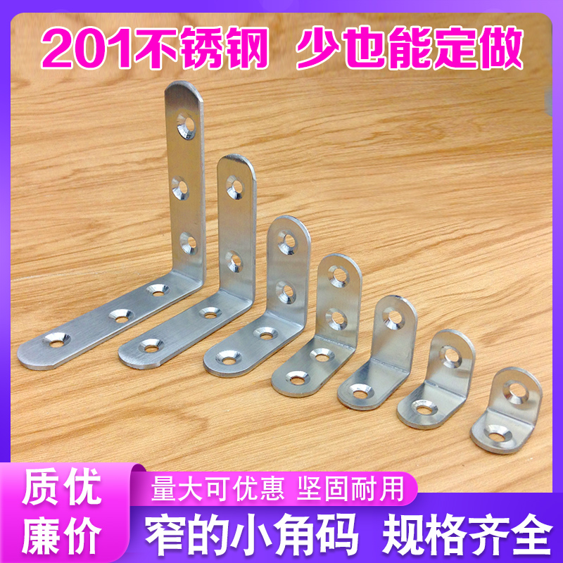Stainless steel L -shaped small angle code 90 degrees right angle fixed connector Hardware triangle iron layer board support house installation