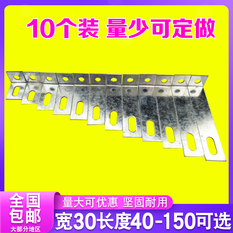 Galvanized L-shaped corner code connector fastener 90 degree thin iron angle connector curtain wall bracket fixed 30 wide variety