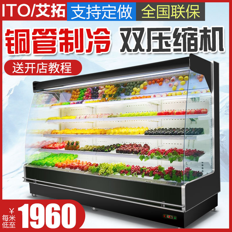 Aituo supermarket vegetable and fruit preservation cabinet beverage refrigerated display cabinet commercial spicy hot order cabinet wind curtain cabinet