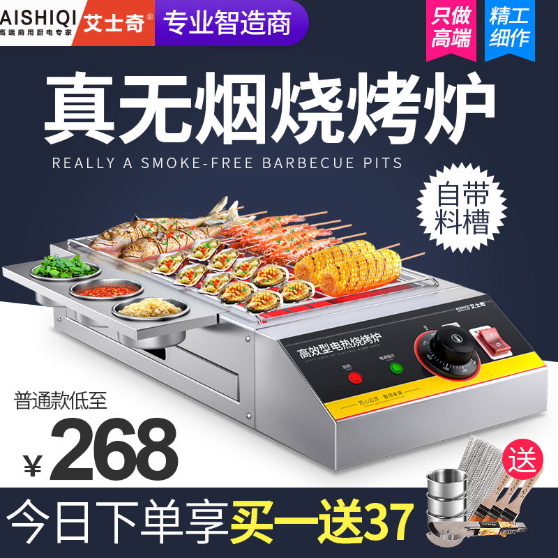 Asch smokeless electrical barbecue grill household commercial roast oyster stove stainless steel grill wiped grill grill