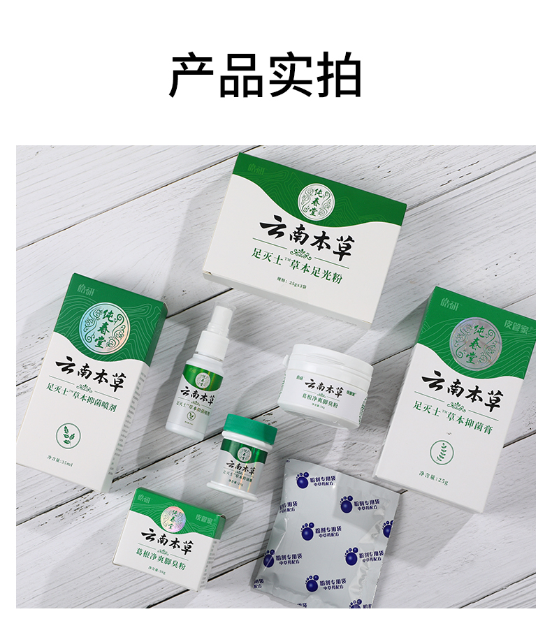 云南本草  草本抑菌脚气喷剂 35ml 图1