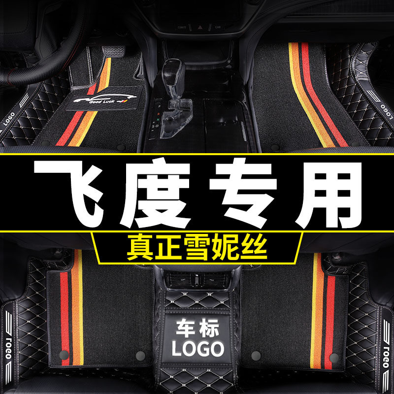 Applicable to Honda Fit foot cushion carpet old generation full surround dedicated fourth generation 21 2021 car car second generation