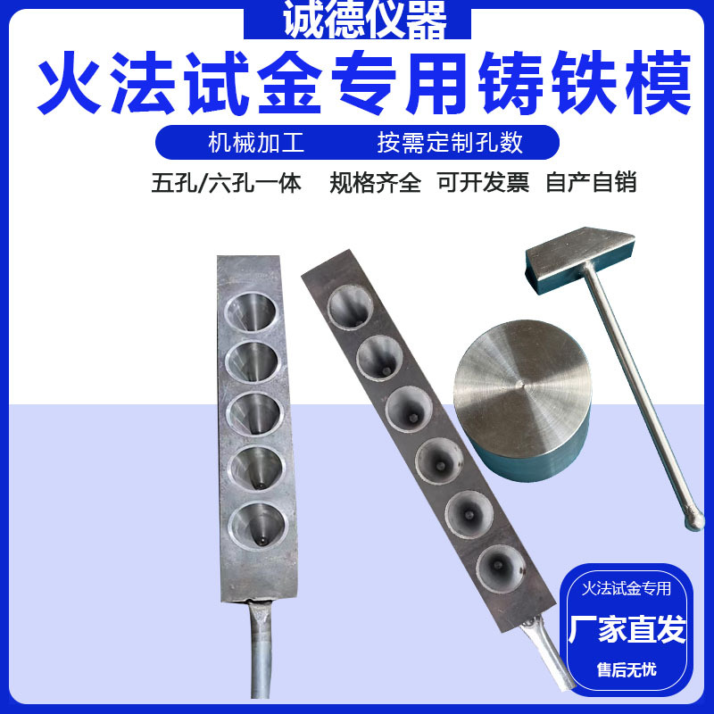 Hardware Processing and Supply Fire Test Gold Iron Mold 5 Holes/6 Holes Fire Test Gold Iron Mold Cast Iron Mold for Gold Mine Fire Method