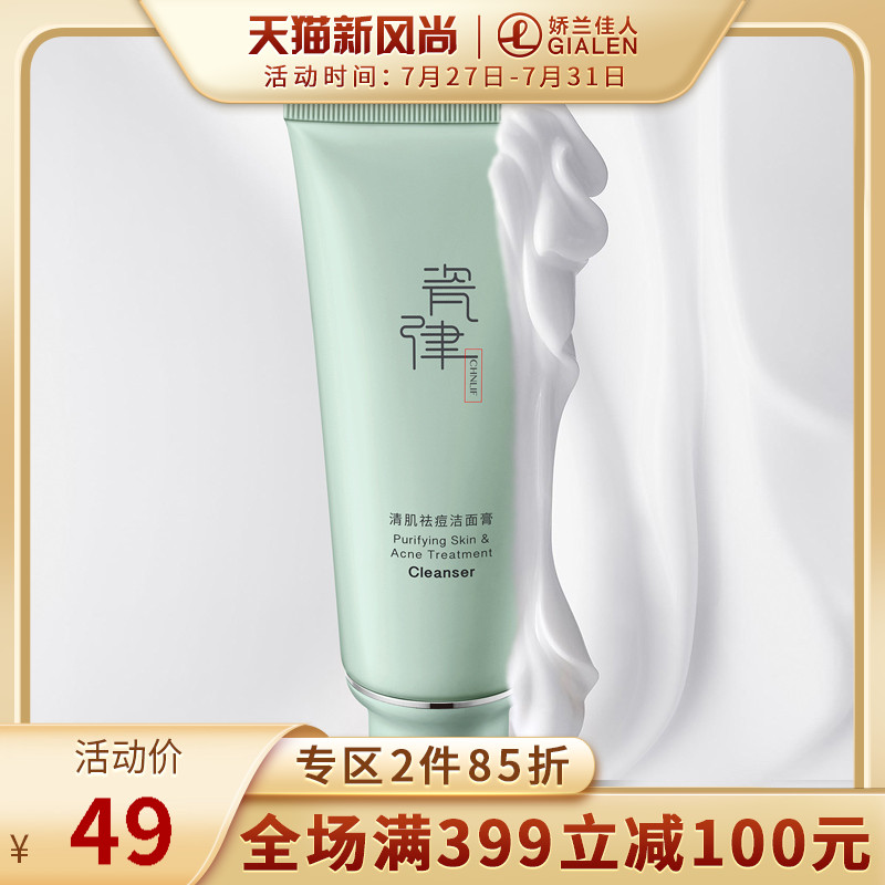 Porcelain law clear muscle clear acne facial cleanser Female oil control deep cleansing facial cream Female students to blackhead dead skin refreshing