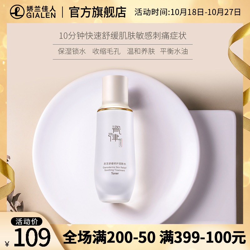 Porcelain Lingzhi Soothing Repair Lotion Lifting Firming Pore Toning Lotion Female Moisturizing Moisturizing Skin Lotion