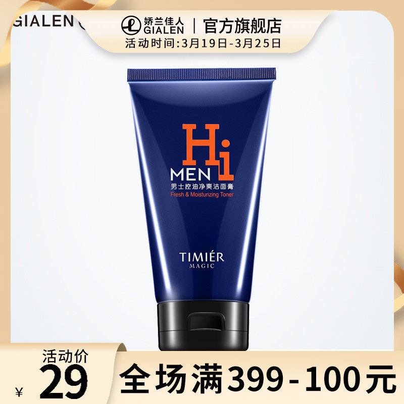 Tingmei Merculature Men Control Oil Wash Face Milk Deep Clean Die Leather Black Head Shrink Pores Wash Face Cream Male Wash Face
