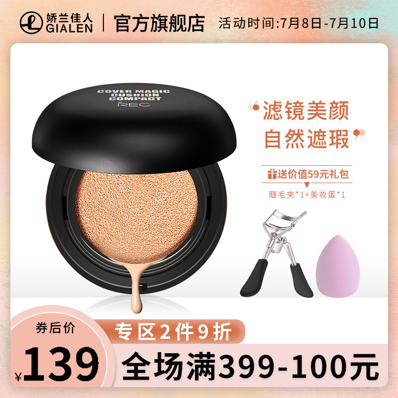 REC Reguest filter mirror Beauty Flawless Air Cushion 15g * 2 DELIVERED REPLACEMENT Light Slim for Cosmetic BB Cream Air Cushion