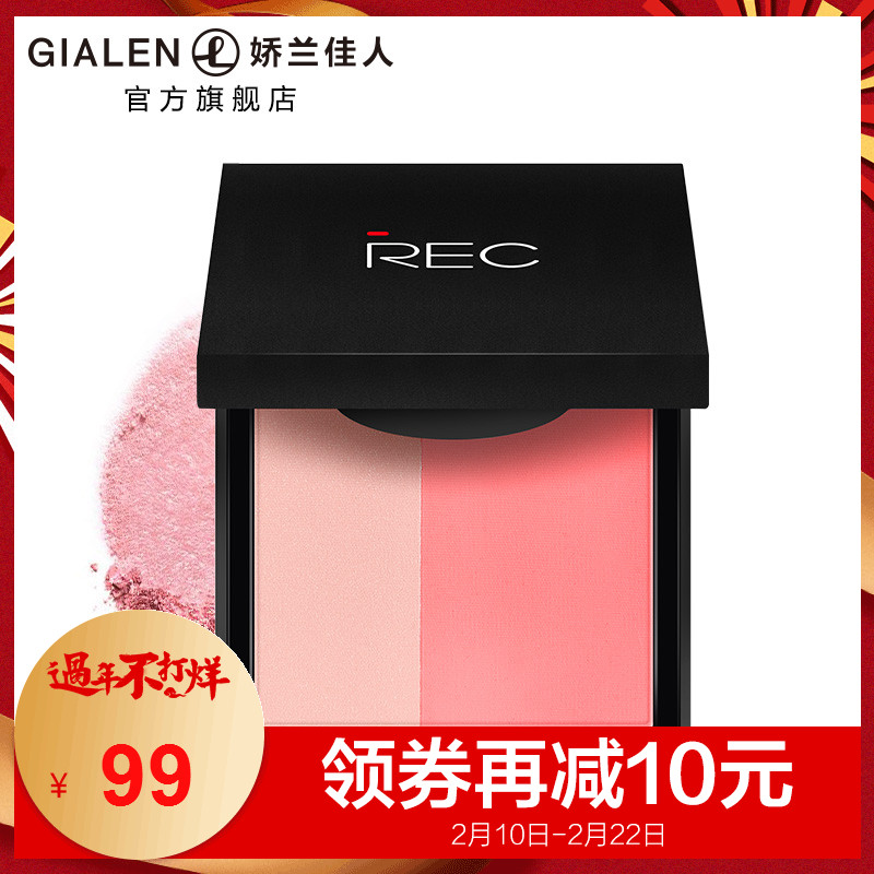 REC双色腮红盘 矿物哑光裸妆防水修容 便携腮红刷胭脂套装
