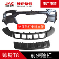 JAC Shuailing T8 pickup truck original front bumper front bar front face front guard front surround without paint modification accessories