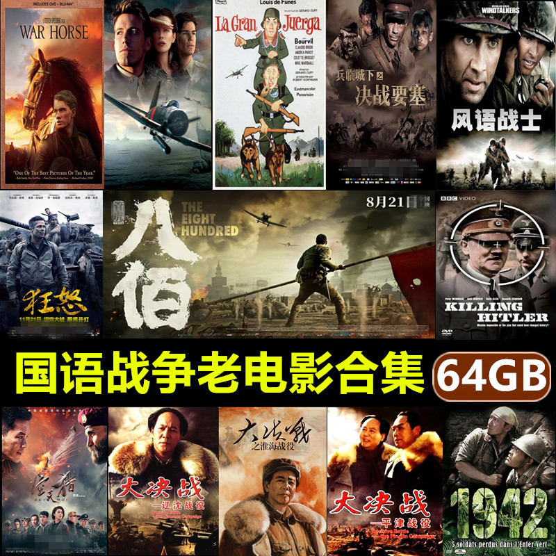 Mandarin pronunciation World War II movie memory card 64G high-speed C10 mobile phone TF card memory card watching MP4 shootout
