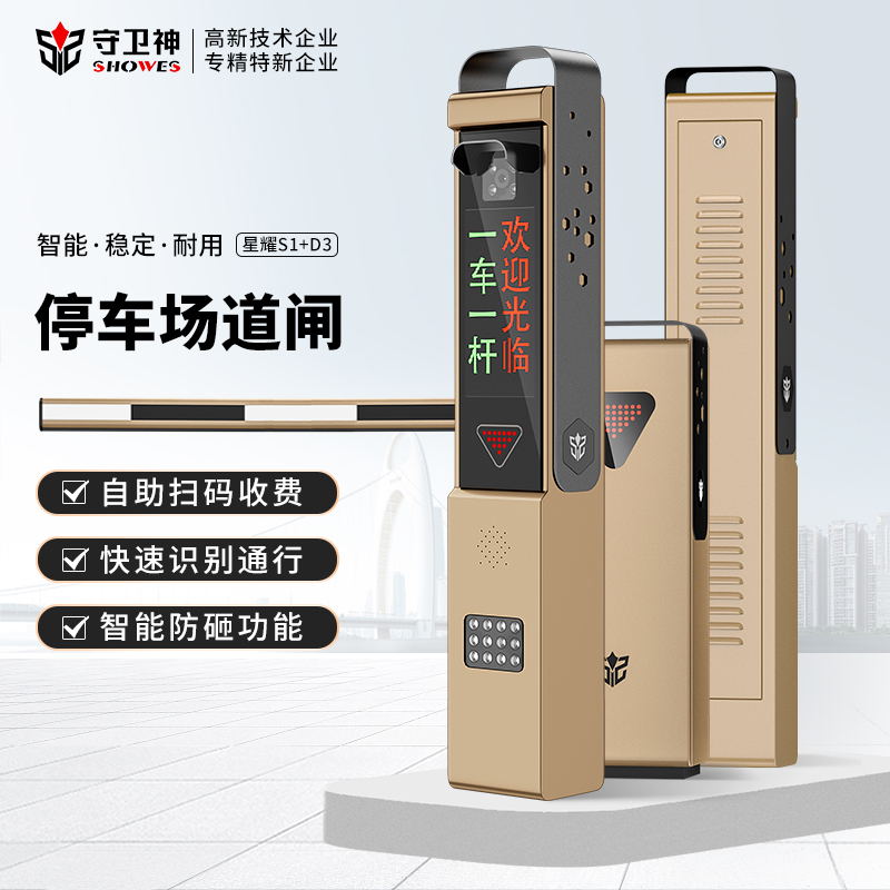 Guardian God Parking Lot License Plate Recognition and Payment System, Residential Area Straight Pole Barrier Integrated Machine, Vehicle Barrier Gate