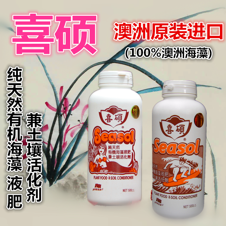 进口正品喜硕兰花肥料液肥营养液纯天然有机海藻液肥兼土壤活化剂 进口正品喜硕兰花肥料液肥营养液纯天然有机海藻液肥兼土壤活化剂