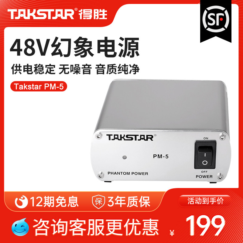 Takstar wins PM-5 phantom power 48V power supply condenser microphone power supply microphone power supply