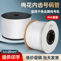 PVC machine number tube blank plum blossom inner tooth line number marking sleeve 1 5 2 5 4 6 8 square coding tube