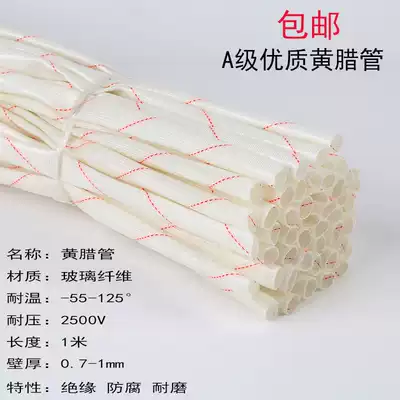 Single yellow wax tube yellow wax tube insulated sleeve thickened glass fiber tube 2500v Motor wire protection 1-50