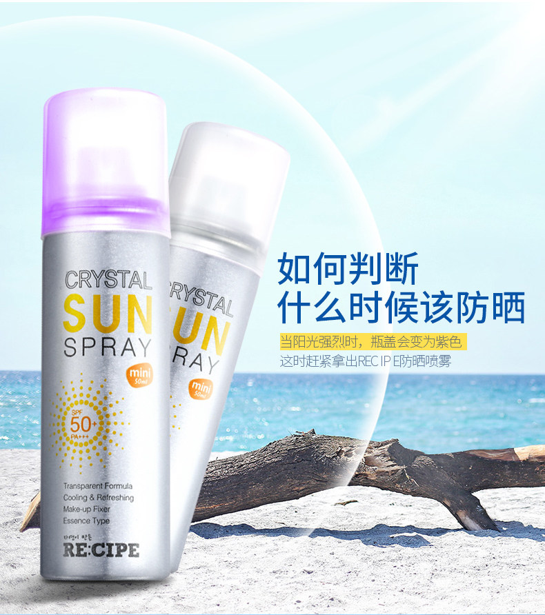 娜扎同款 韩国 RECIPE SPF50+ 水晶防晒喷雾 50ml*3瓶 可带上高铁/飞机 图4