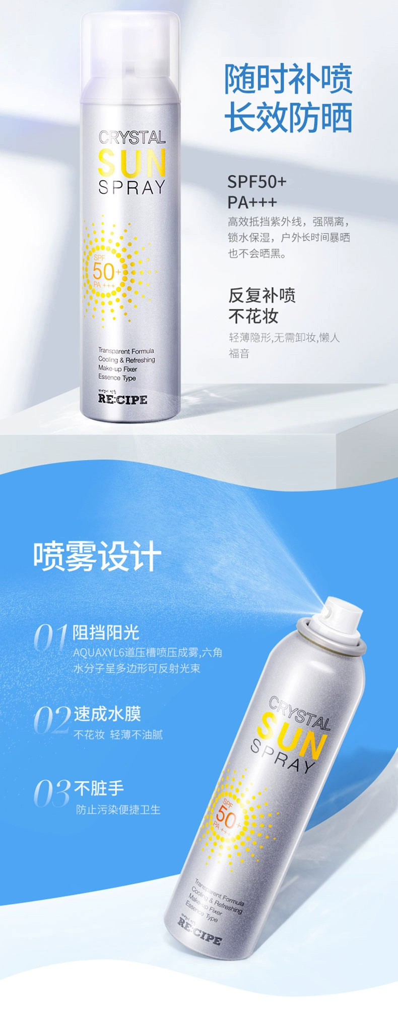 RECIPE水晶防晒喷雾防嗮霜女50ml*3支防水spf50面部无色透明清爽详情图