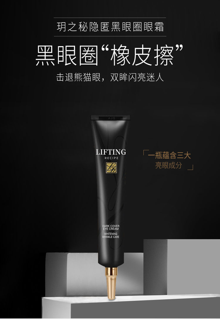 RE:CIPE 玥之秘 遮瑕抗皱眼霜 30ml 天猫优惠券折后￥19包邮（￥89-70）