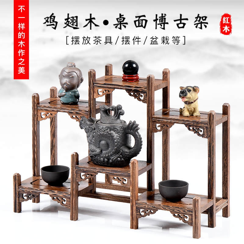 Mahogany Bogu rack Small multi-treasure pavilion Chicken wing wood tea set Purple sand pot storage shelf ornaments Bonsai display base